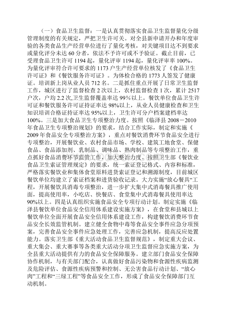 临泽县二00九年卫生监督工作情况汇报.docx_第2页