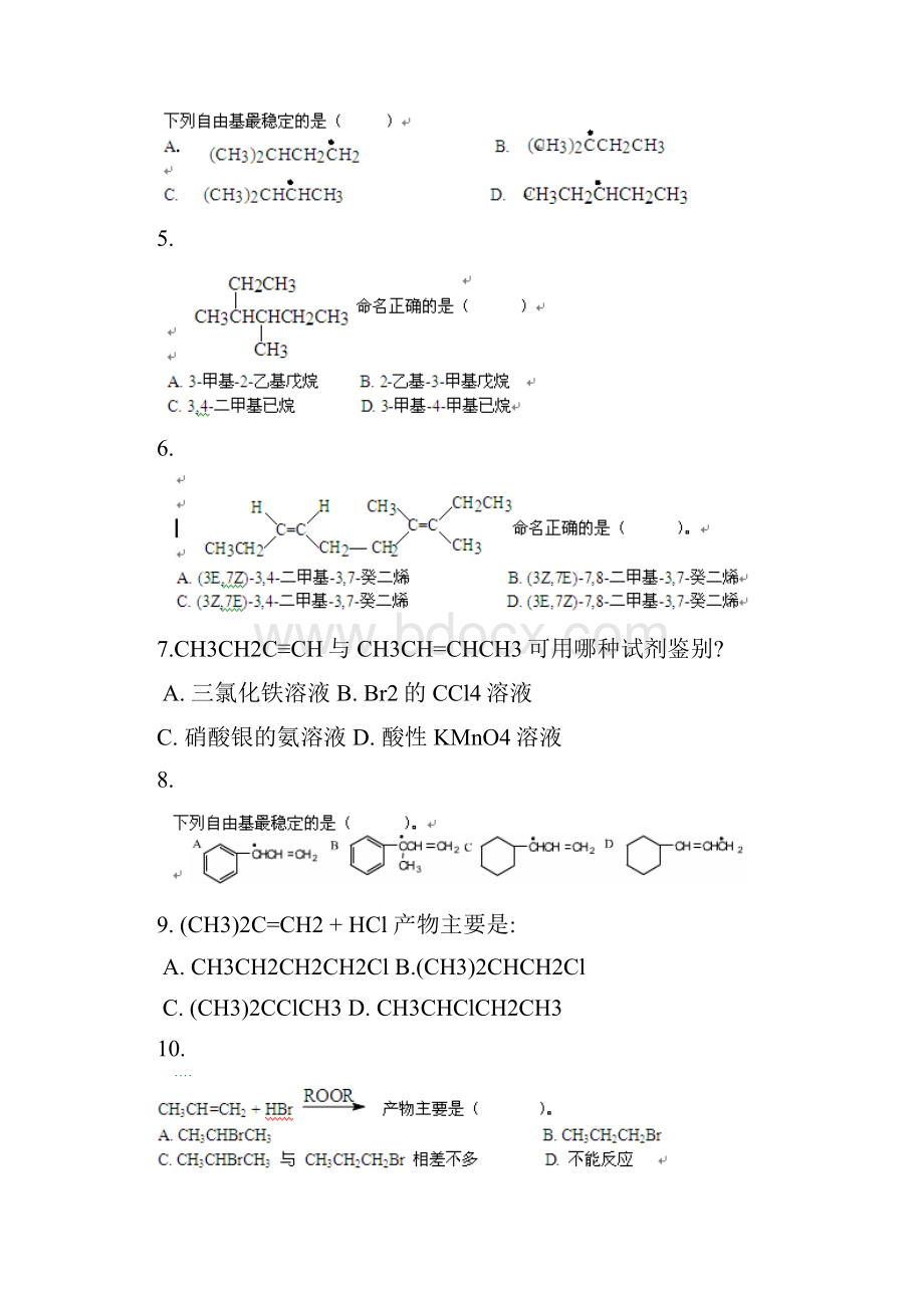 有机化学毕博平台题目汇总最终版.docx_第3页