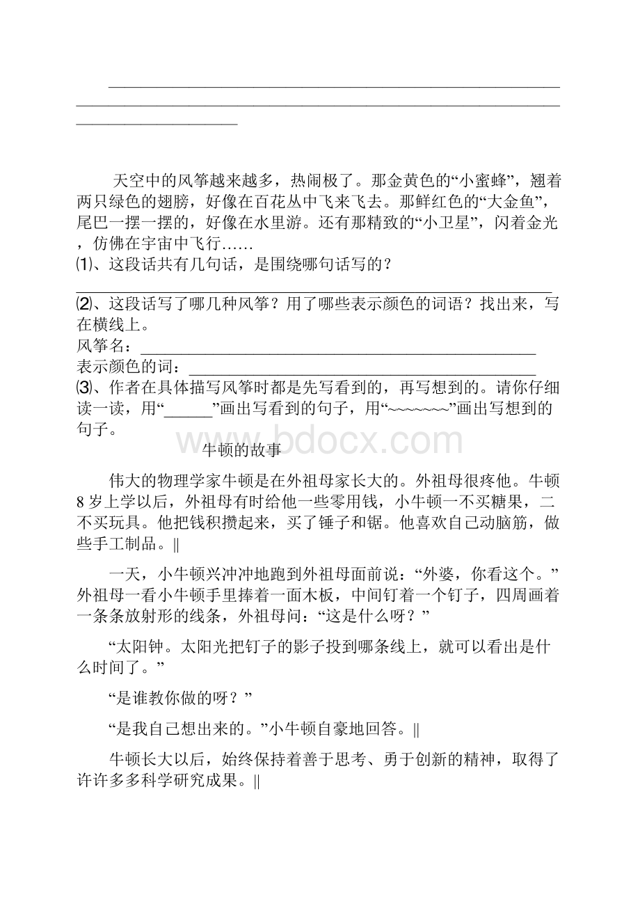 小学三年级语文上期末复习题人教版.docx_第2页