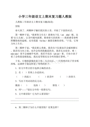 小学三年级语文上期末复习题人教版.docx