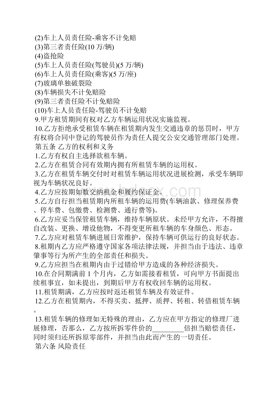 简单二手车租赁合同三篇.docx_第2页