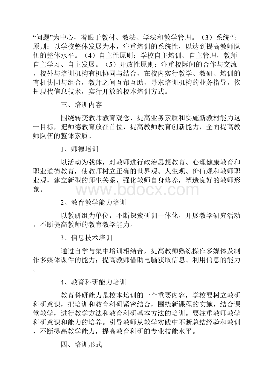 初中校本教研计划.docx_第2页