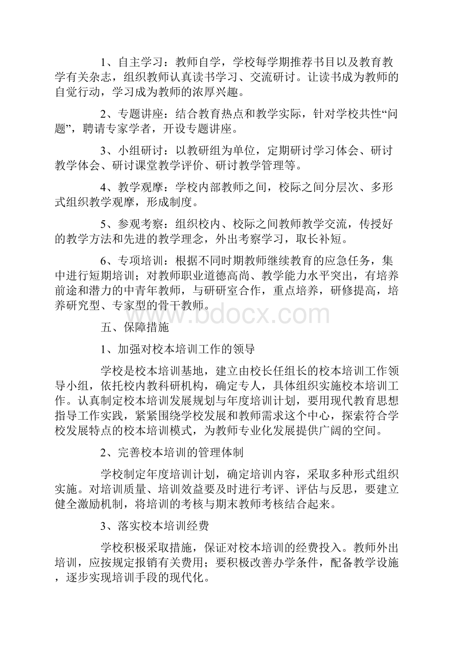 初中校本教研计划.docx_第3页