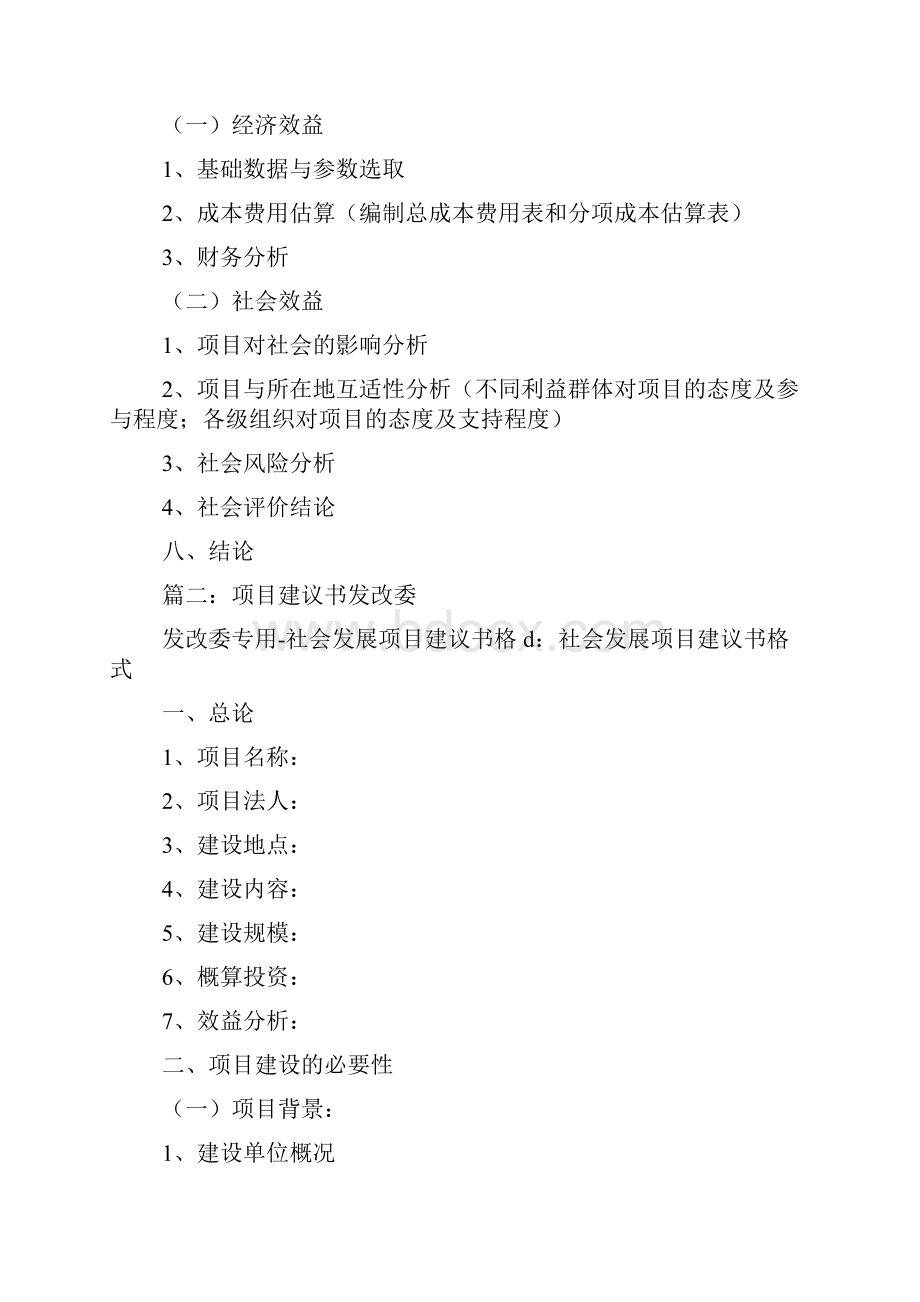 发改委建议书有效期2年.docx_第3页