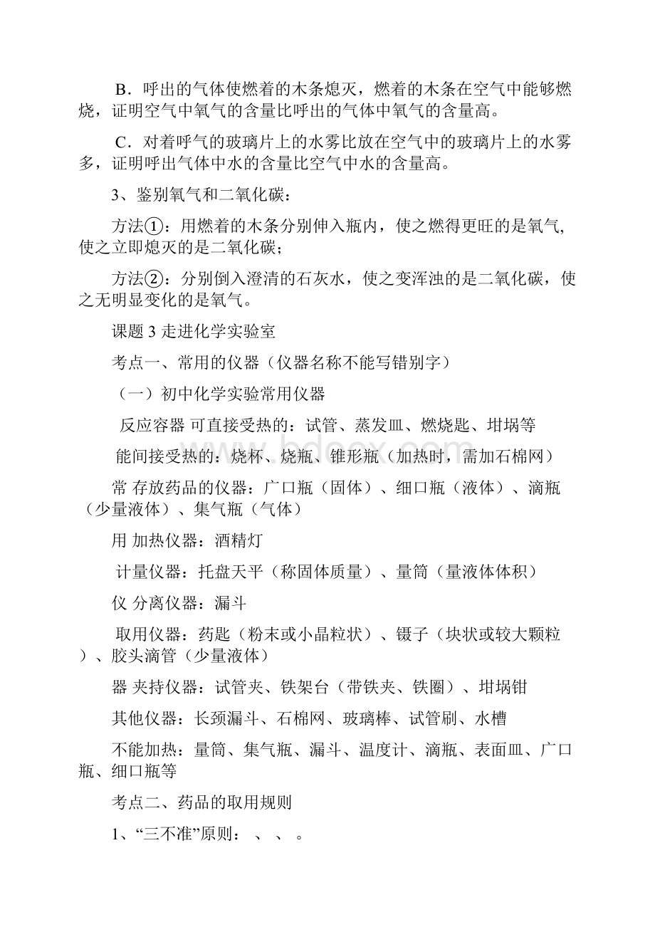 初中化学18单元复习要点.docx_第3页