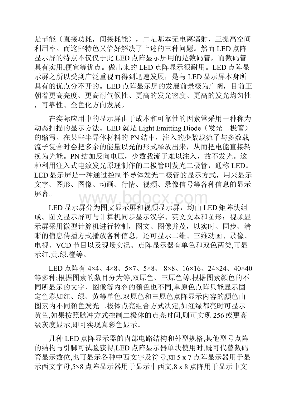 1河南理工大学616点阵显示屏的设计1.docx_第3页