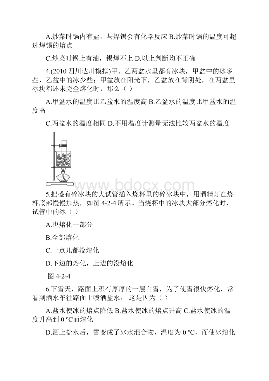 人教版新八年级物理上册熔化和凝固习题及参考答案.docx_第3页