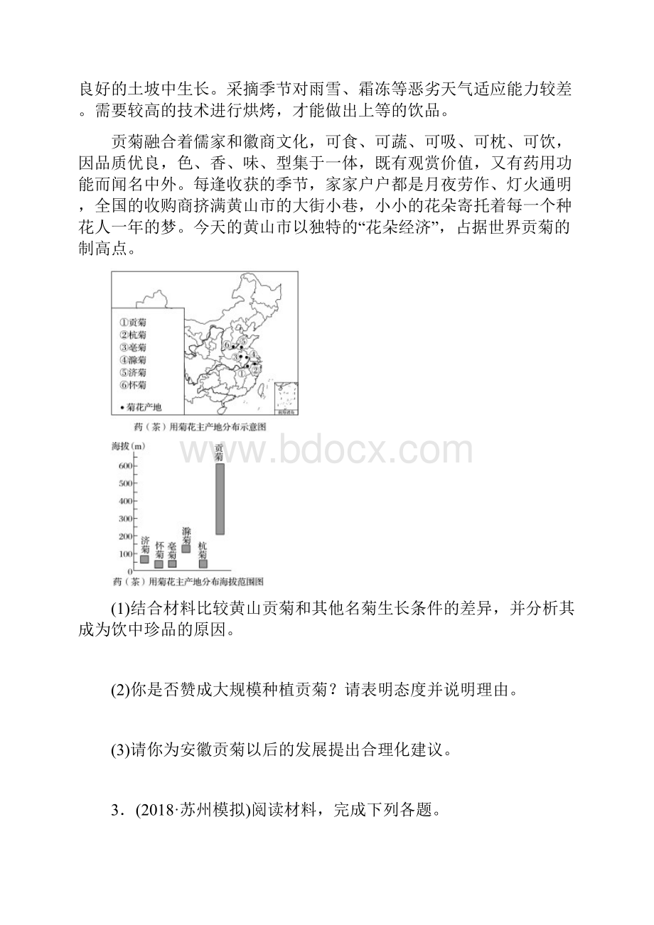 江苏专版版高考地理大一轮复习专题六农业与工业高频考点44农业区位主观题规范解答.docx_第2页