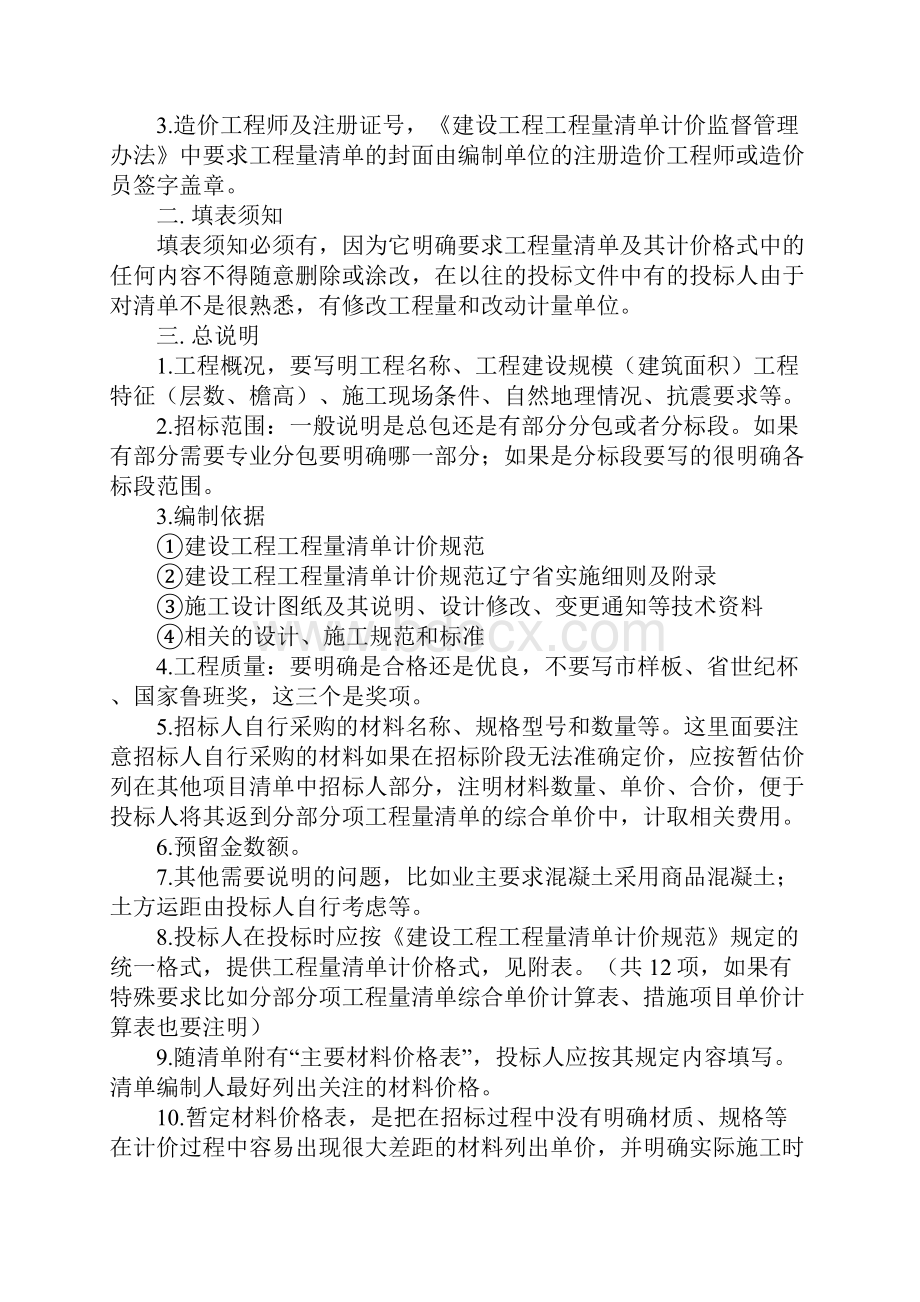 工程量清单编制七大注意事项完整版.docx_第2页