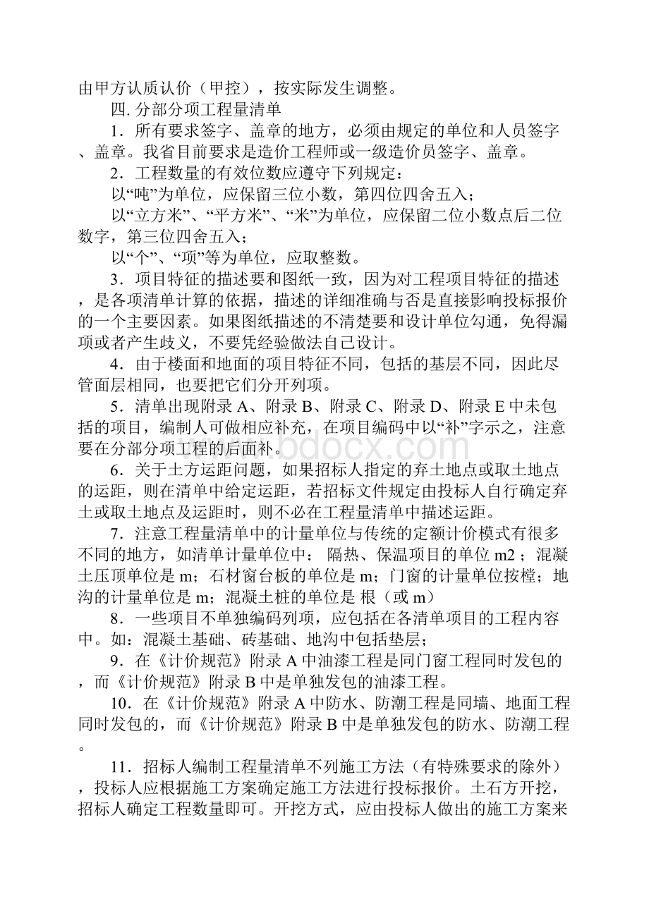 工程量清单编制七大注意事项完整版.docx_第3页