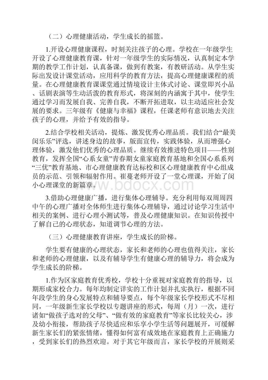 学校心理健康教育工作总结共5篇.docx_第3页