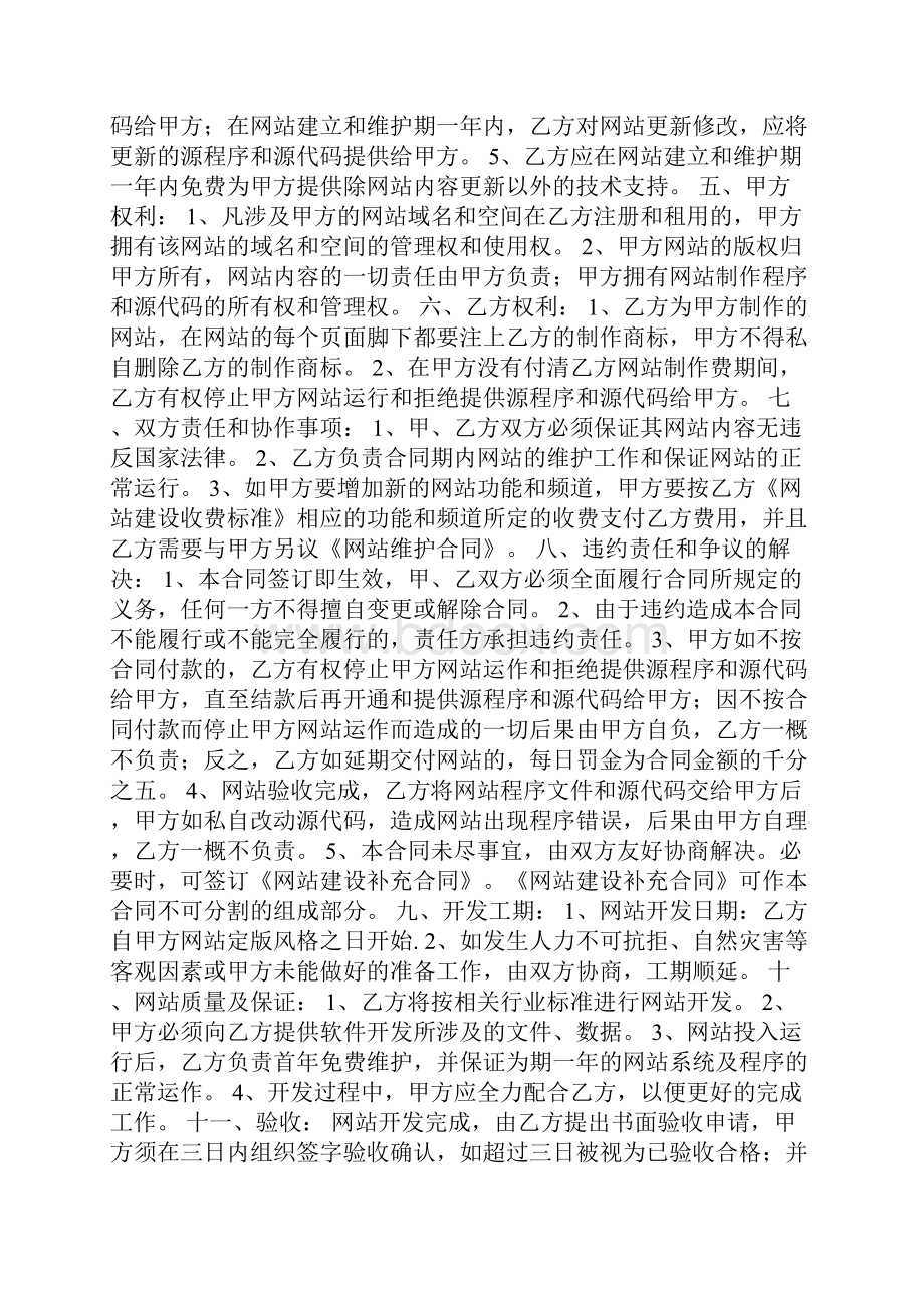 关于网站建设合同锦集六篇.docx_第2页