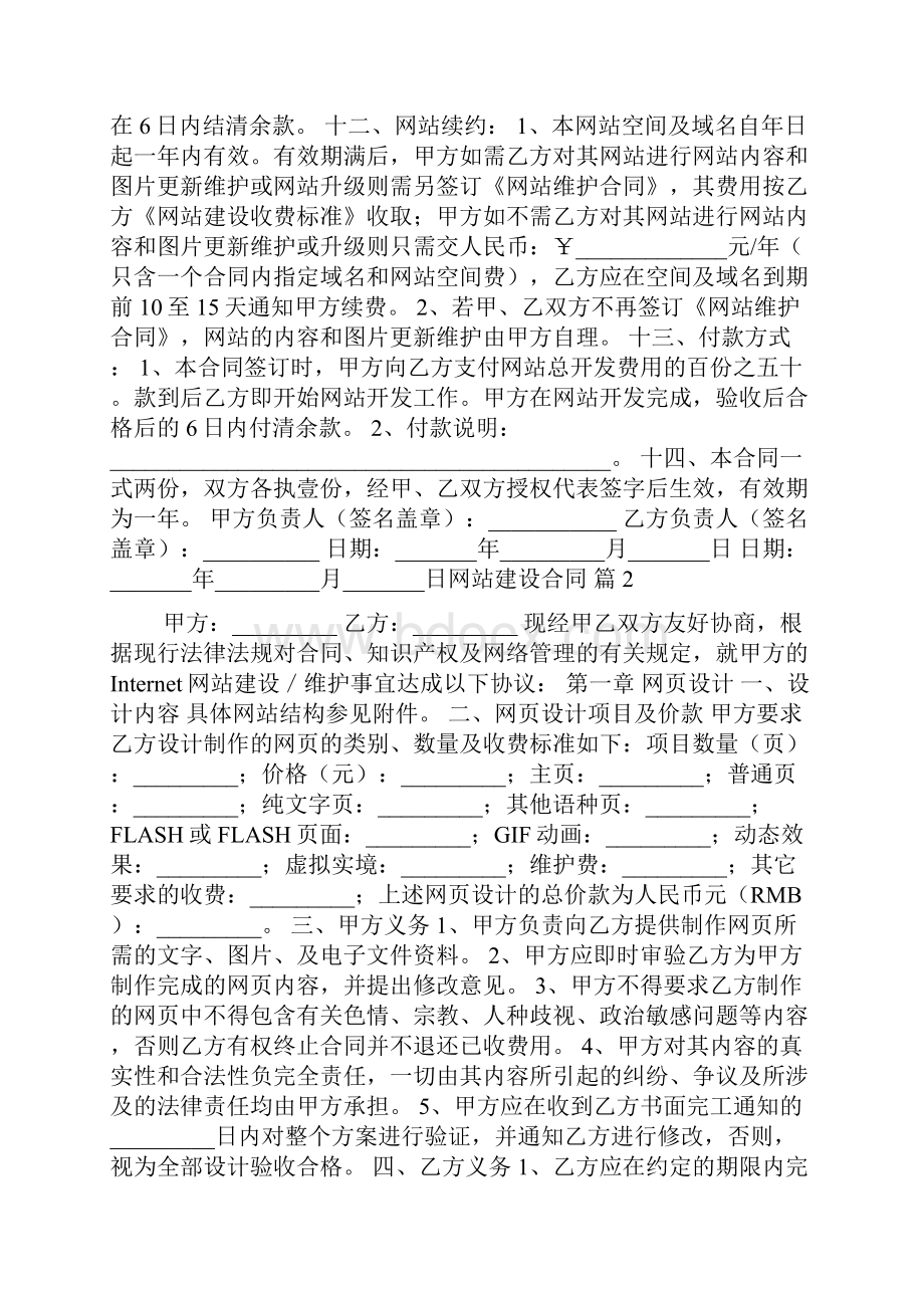 关于网站建设合同锦集六篇.docx_第3页