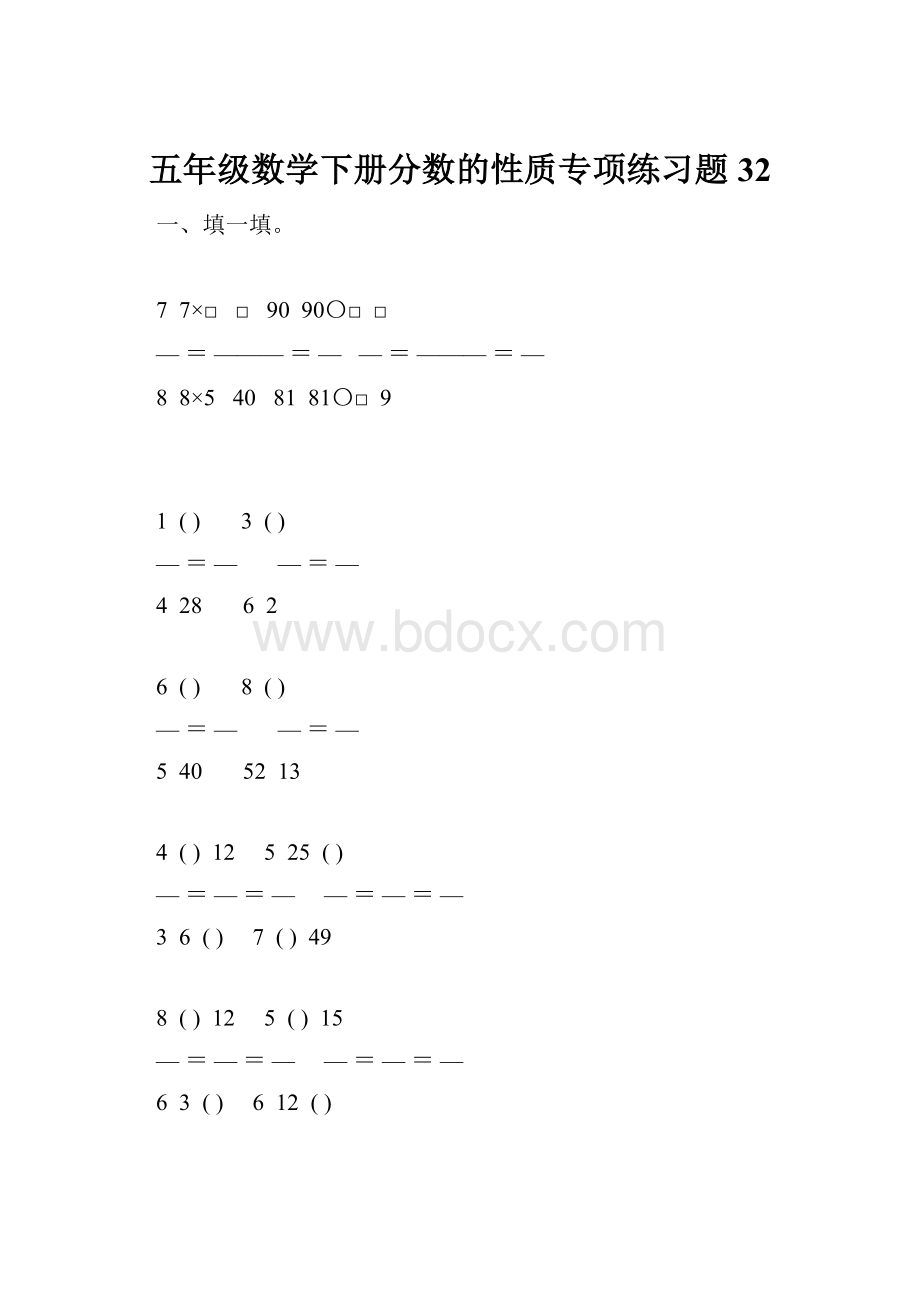 五年级数学下册分数的性质专项练习题32.docx_第1页