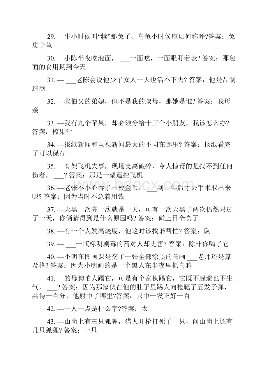 什么动物最怕水脑筋急转弯的答案.docx_第3页