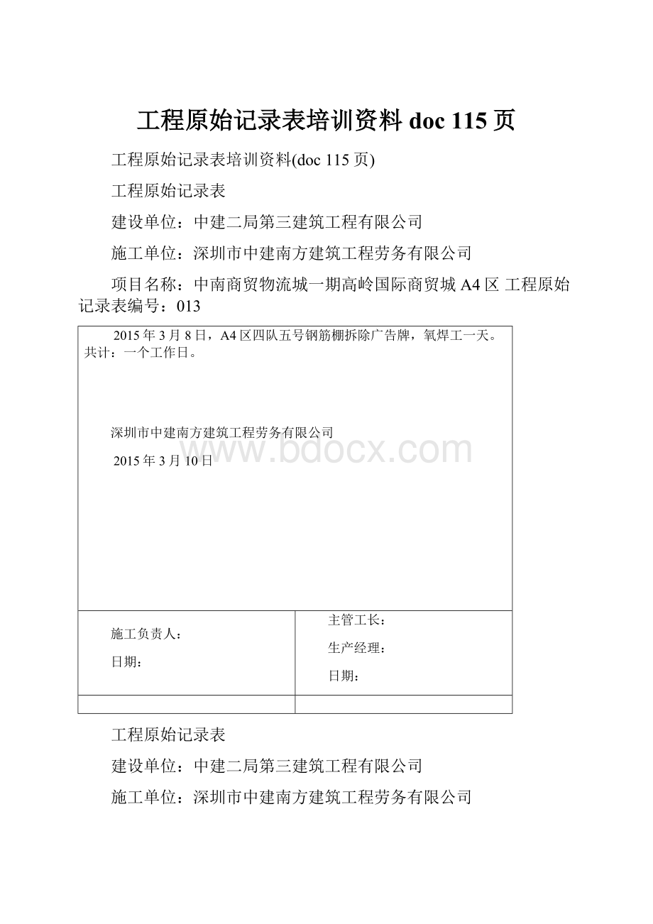 工程原始记录表培训资料doc 115页.docx