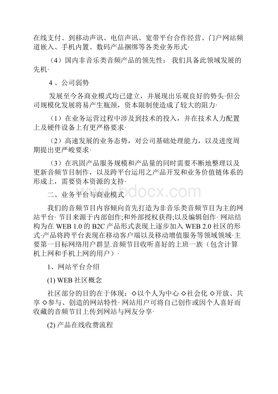 音频在线有声平台建设运营项目商业计划书审报完稿.docx_第3页