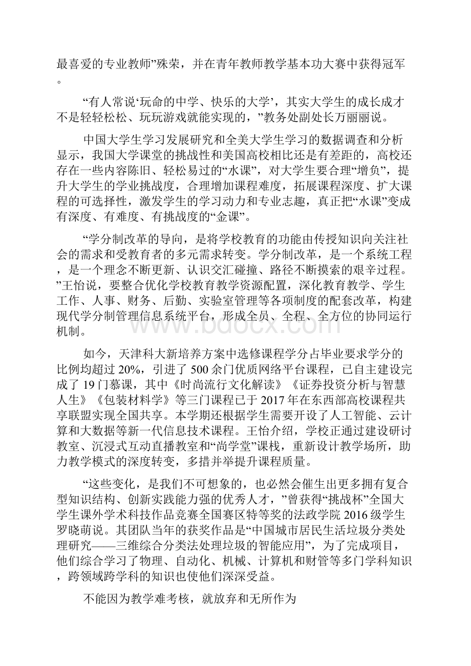 天津科技大学学分制改革推进36年弹性学制.docx_第3页