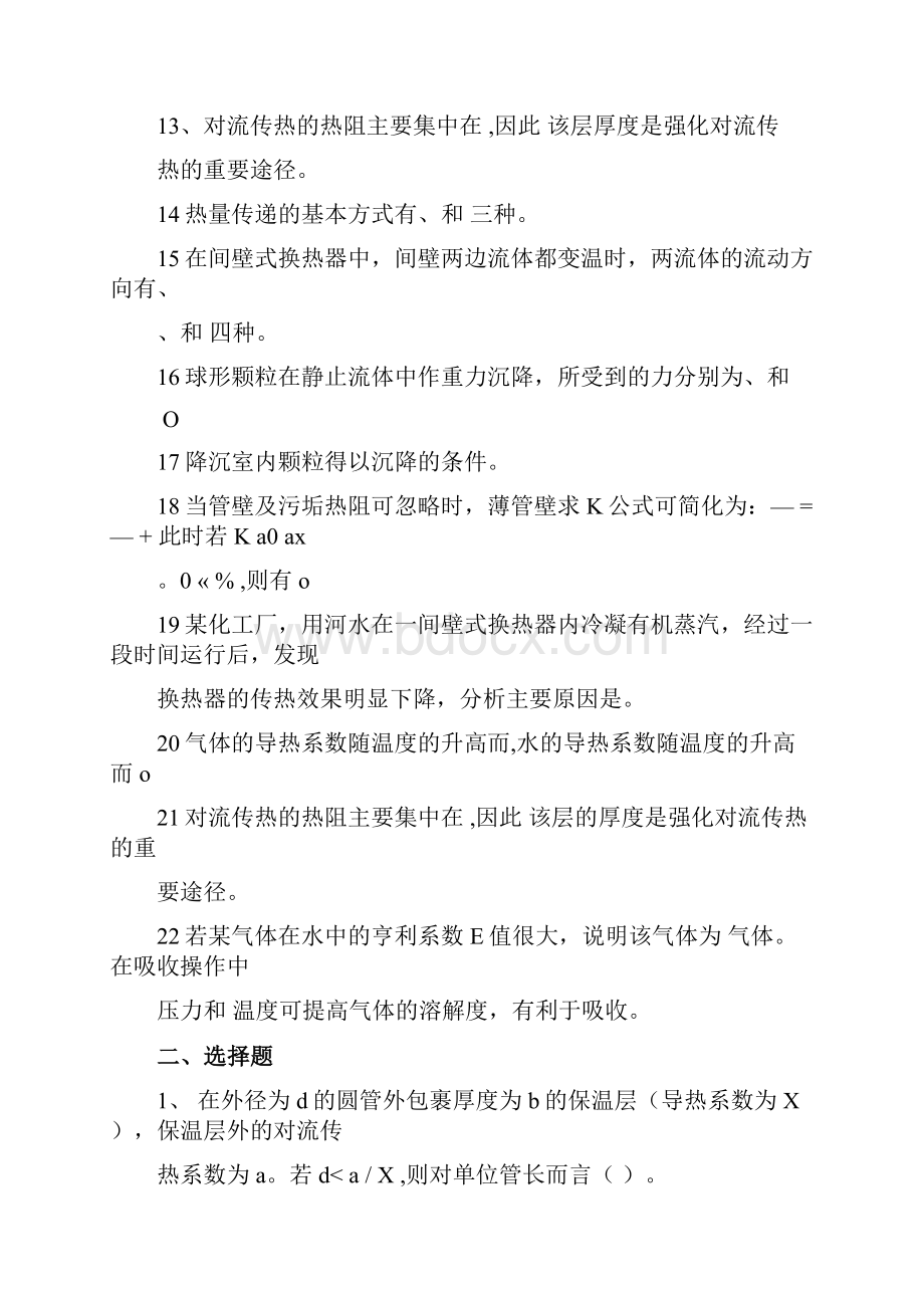 《环境工程原理》复习题专升本填空题doc.docx_第2页