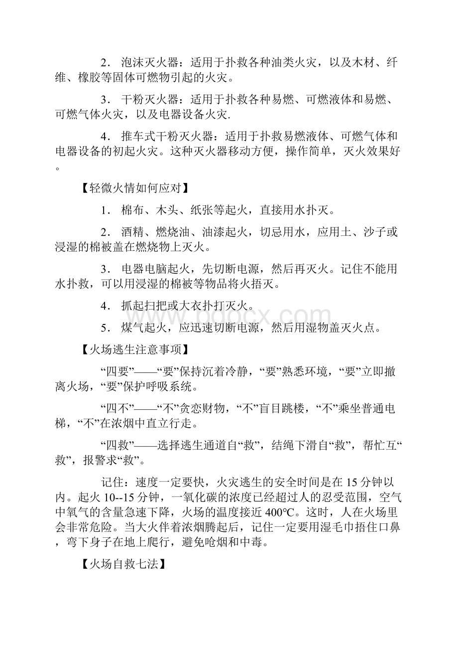 防灾避险知识竞赛材料.docx_第3页