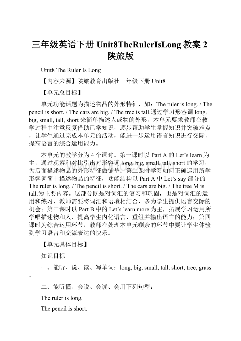 三年级英语下册Unit8TheRulerIsLong教案2陕旅版.docx_第1页