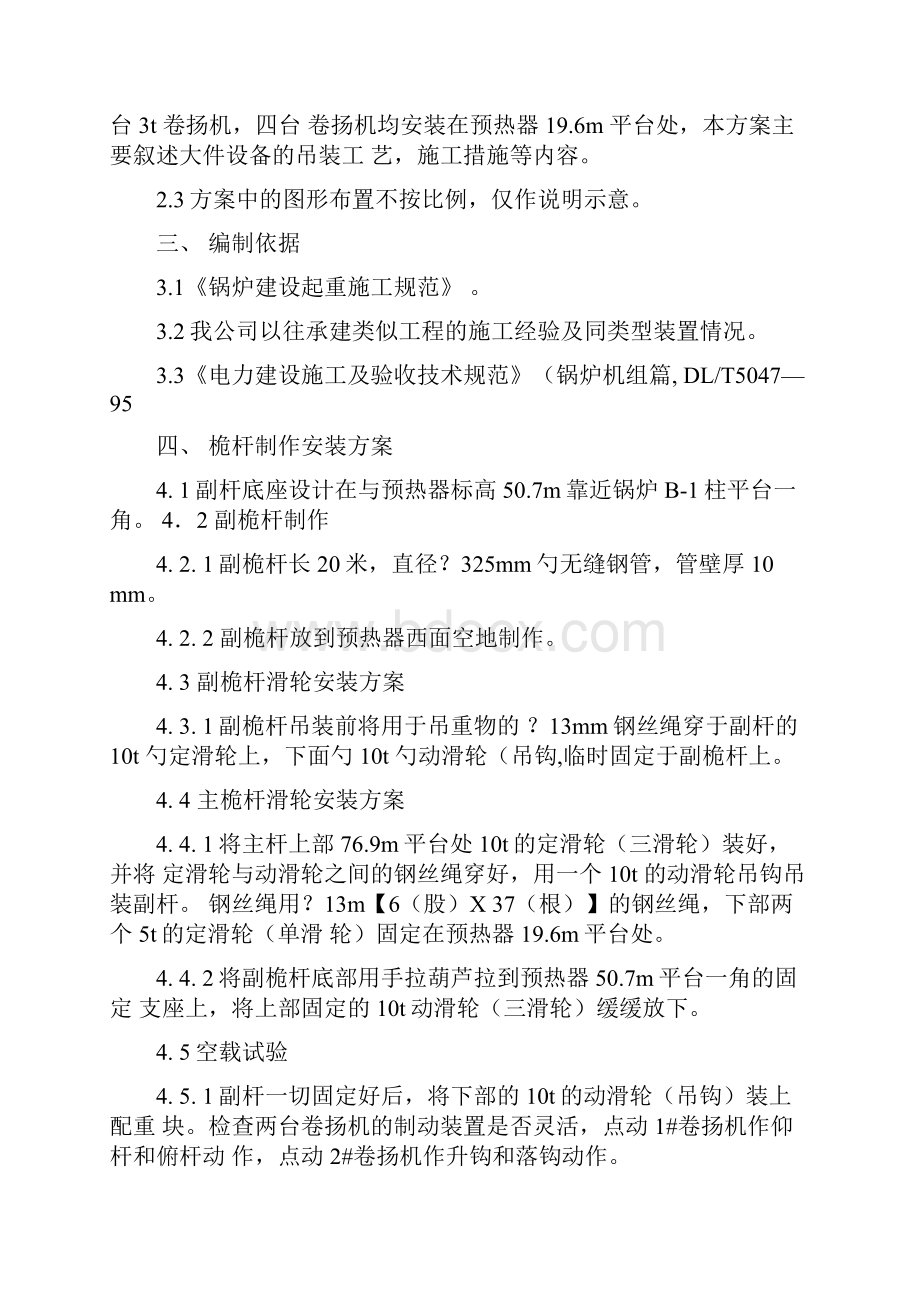 桅杆起重设备安装方案docx.docx_第2页