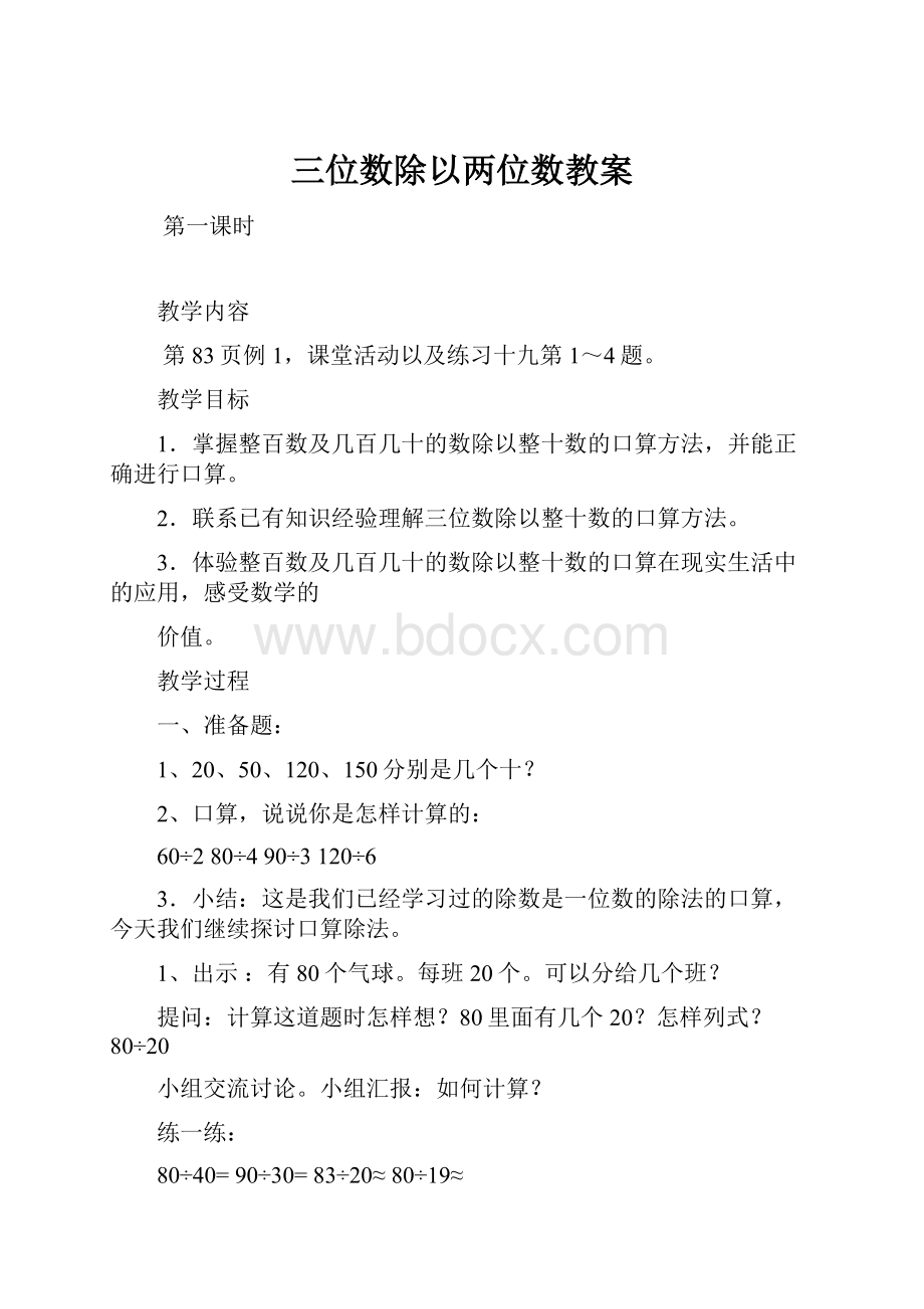 三位数除以两位数教案.docx