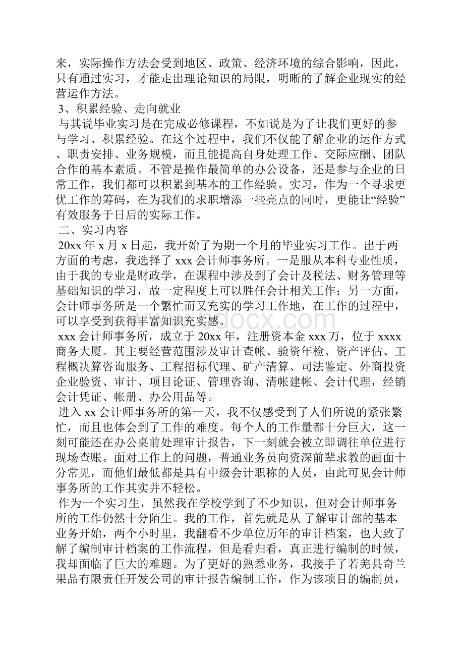 会计实习报告范文3000字六篇.docx_第2页