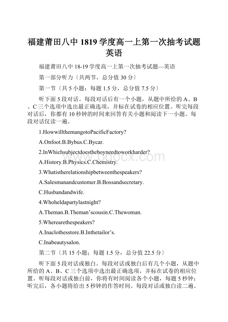 福建莆田八中1819学度高一上第一次抽考试题英语.docx