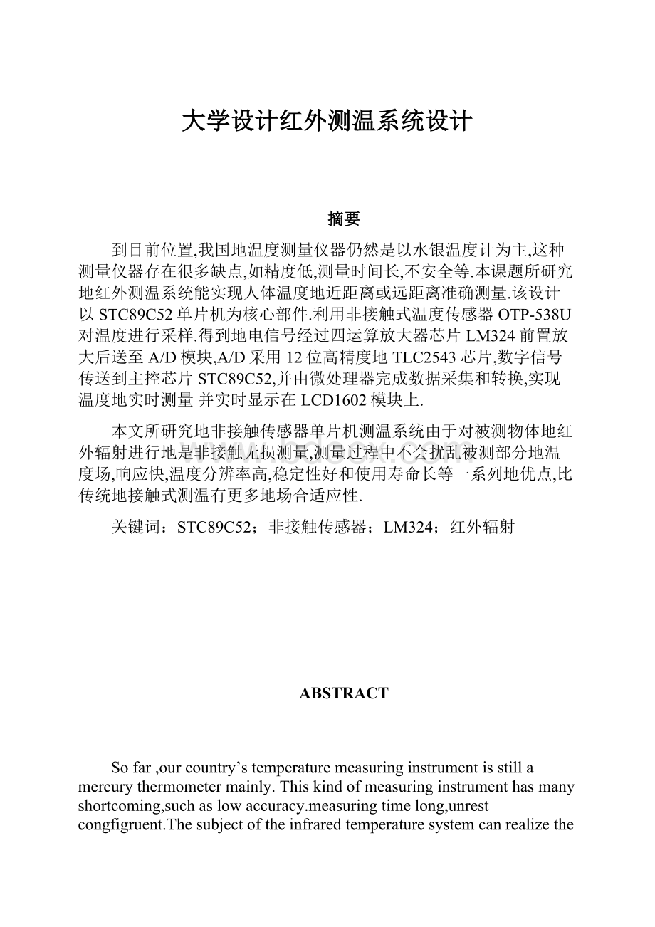 大学设计红外测温系统设计.docx_第1页