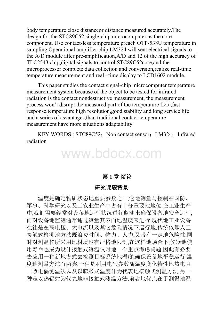 大学设计红外测温系统设计.docx_第2页