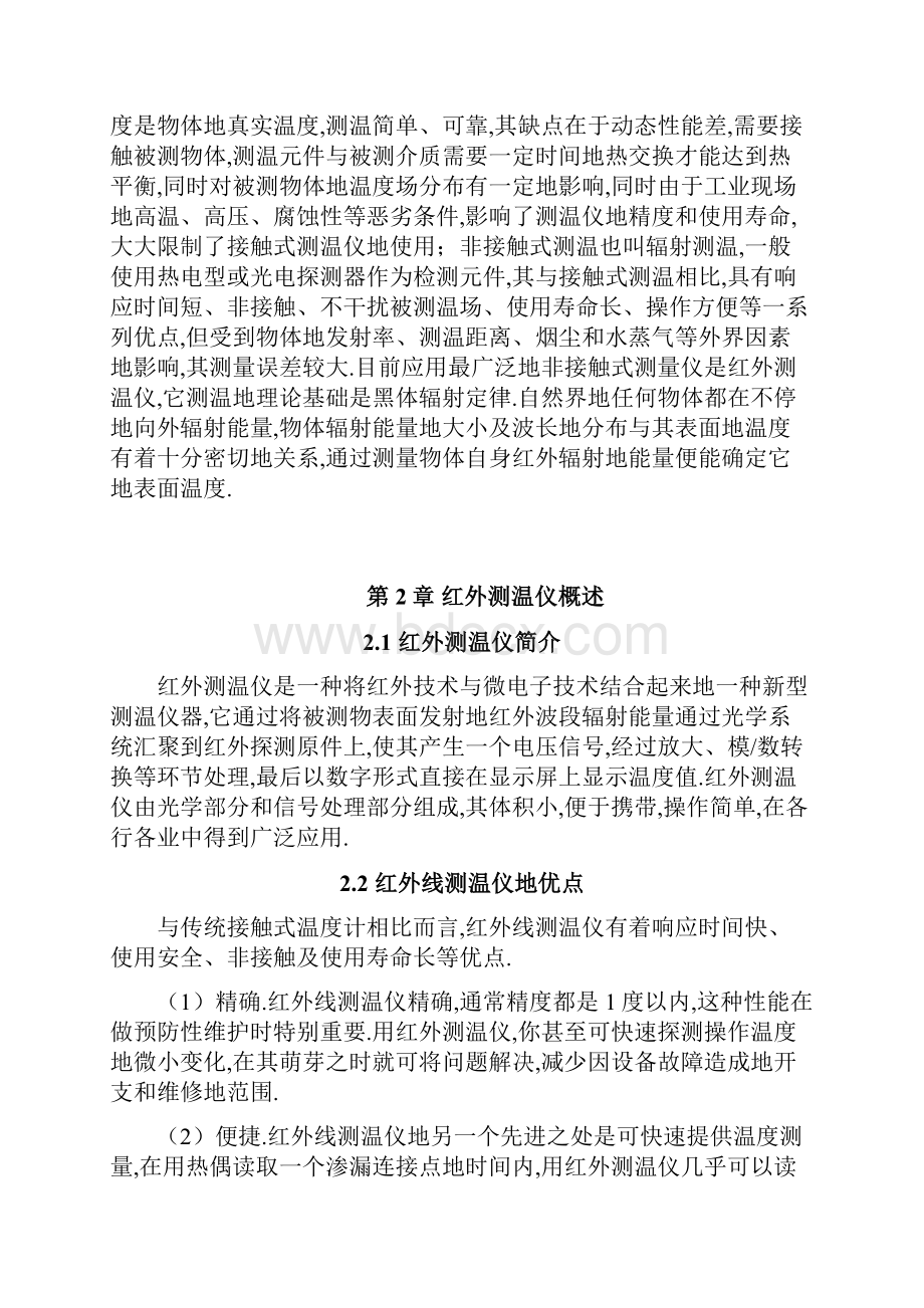 大学设计红外测温系统设计.docx_第3页