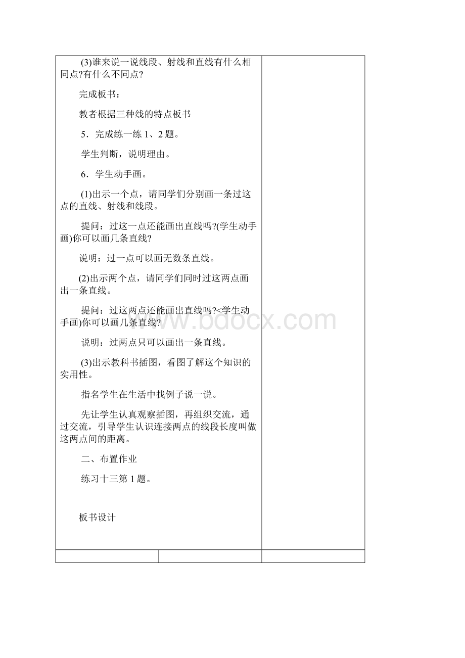 苏教版四年级上册数学第八单元教案.docx_第3页