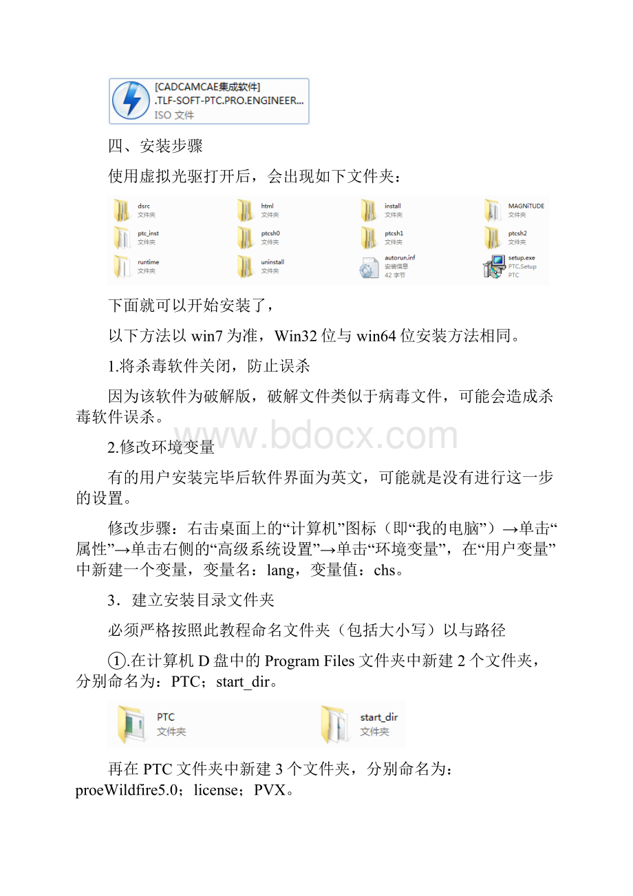 ProEngineerWildFire50M060安装破解完美教程.docx_第2页