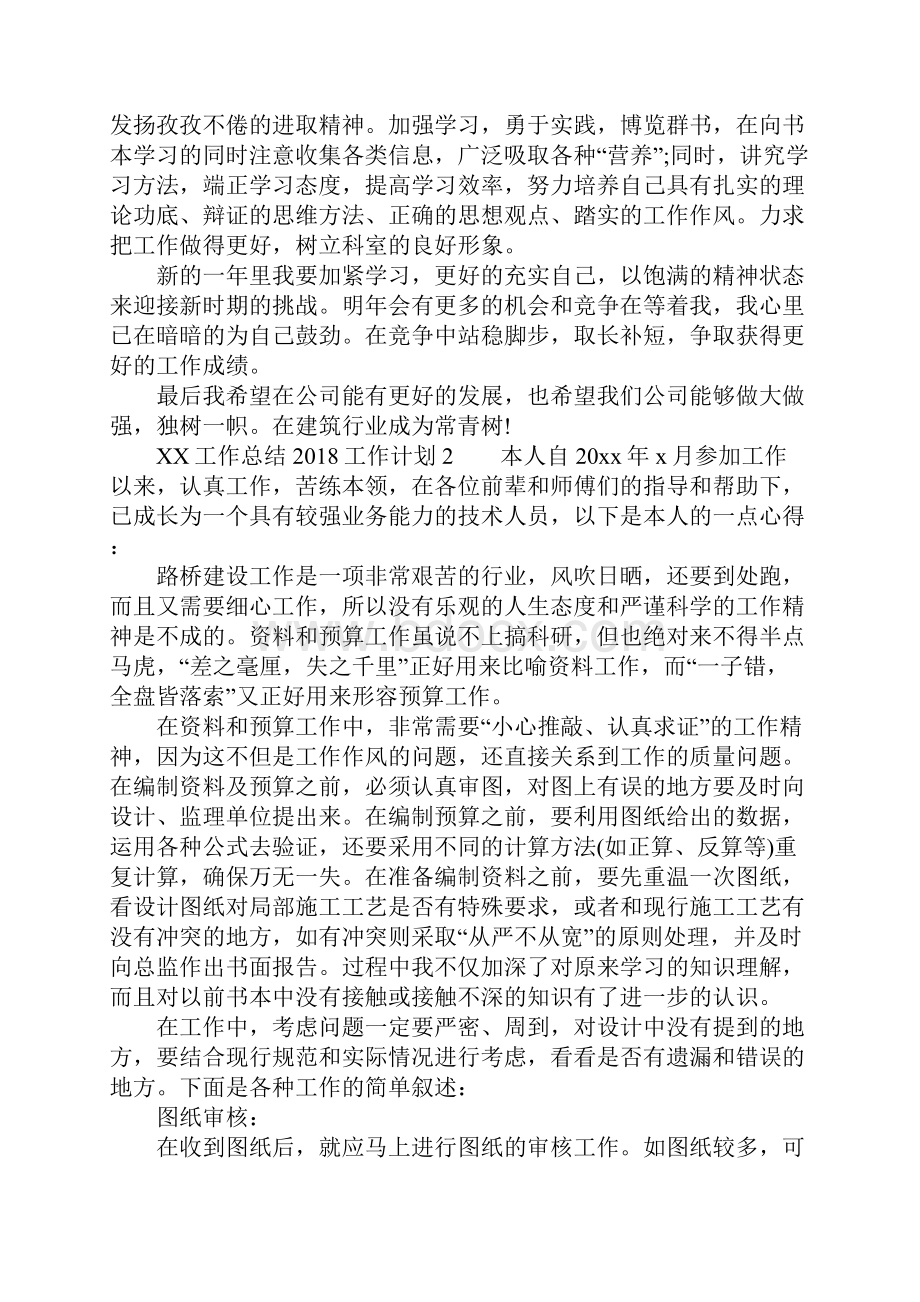 XX工作总结以及工作计划.docx_第2页