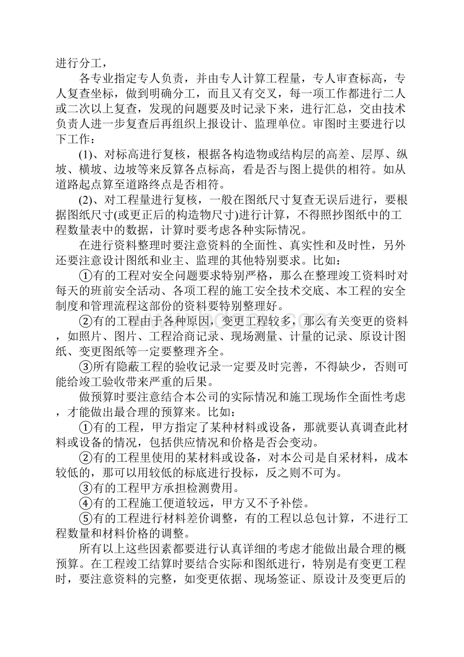 XX工作总结以及工作计划.docx_第3页