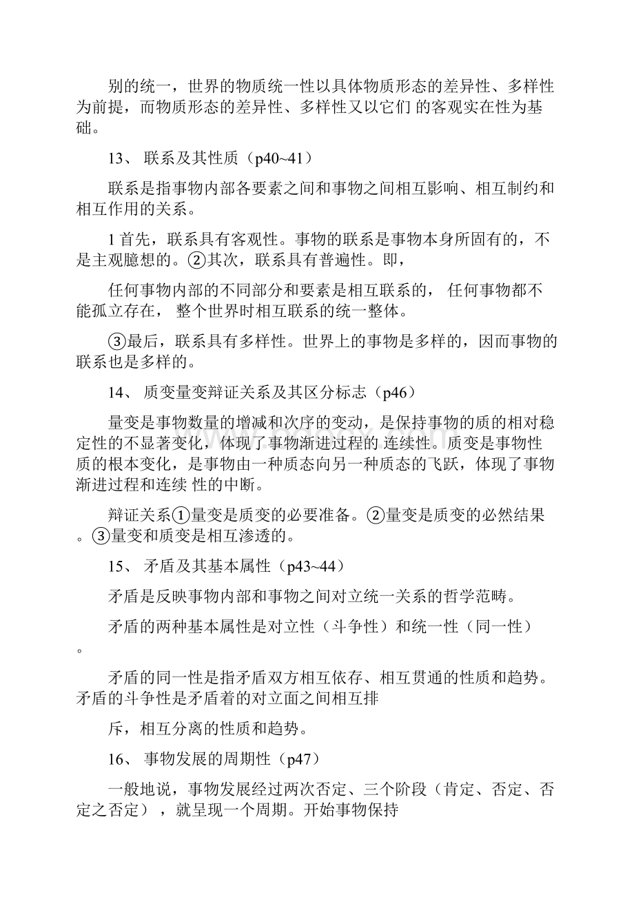 马克思主义哲学原理复习提纲.docx_第3页