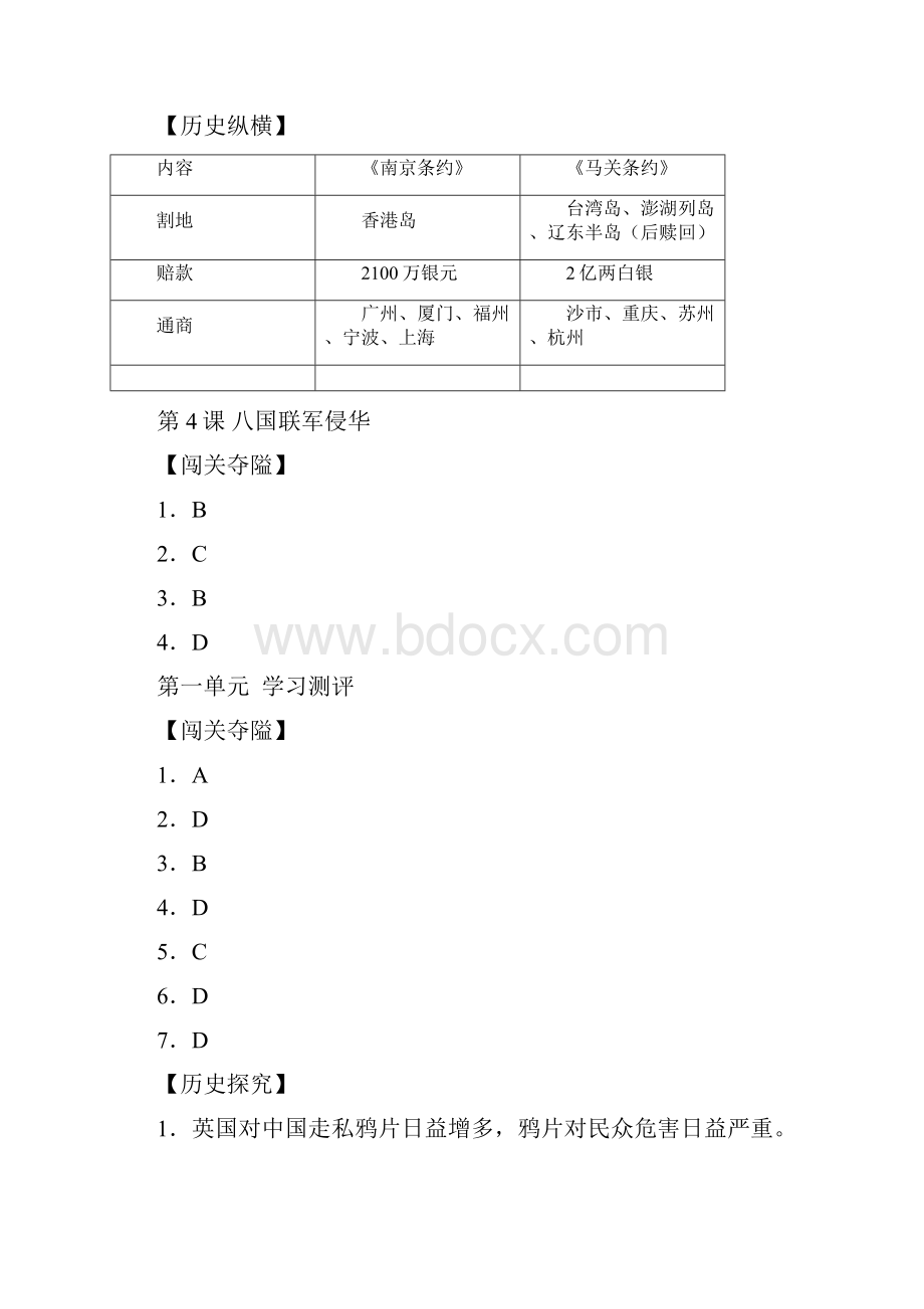 学年第2册历史目标检测参考答案.docx_第2页