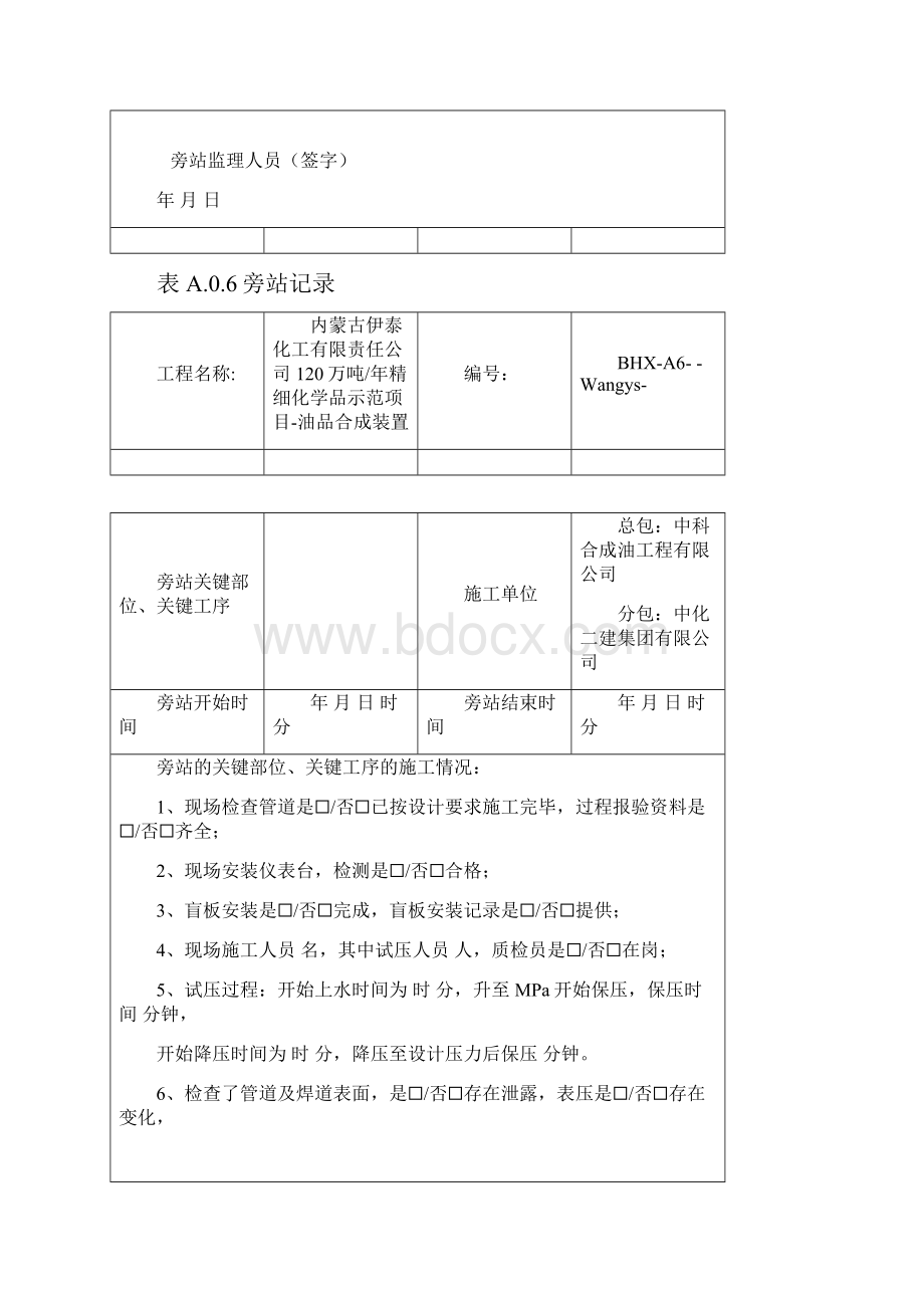 管道压力试验旁站监理记录模版.docx_第2页