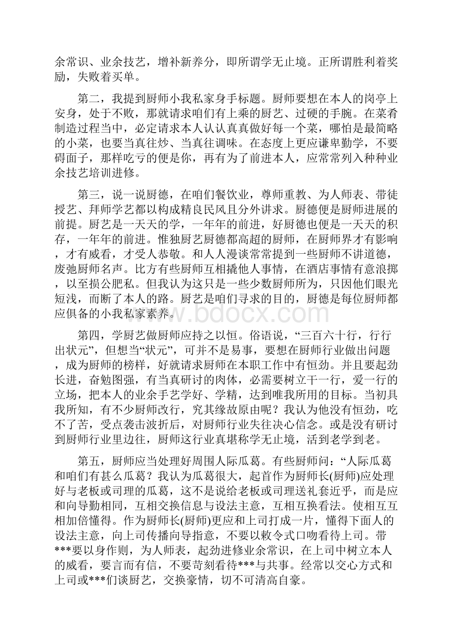 最新总结范文之厨师学习总结.docx_第3页