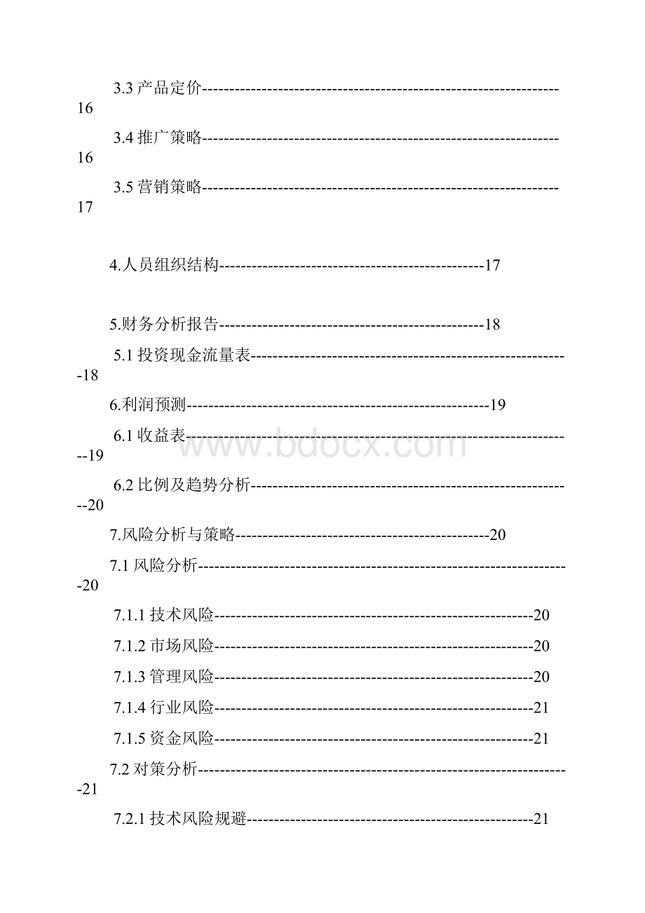 智能一体化图书馆项目建设应用商业计划书.docx_第3页