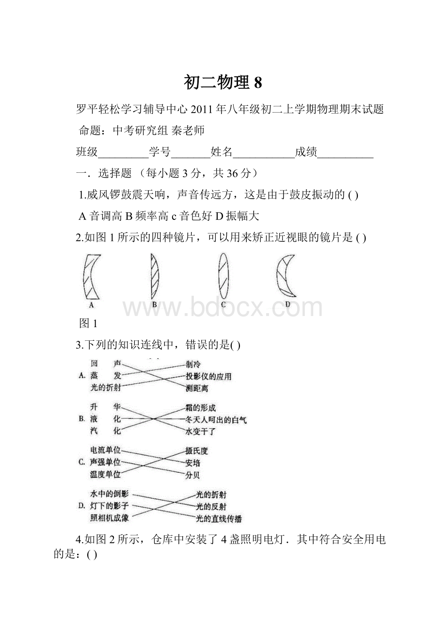 初二物理8.docx_第1页