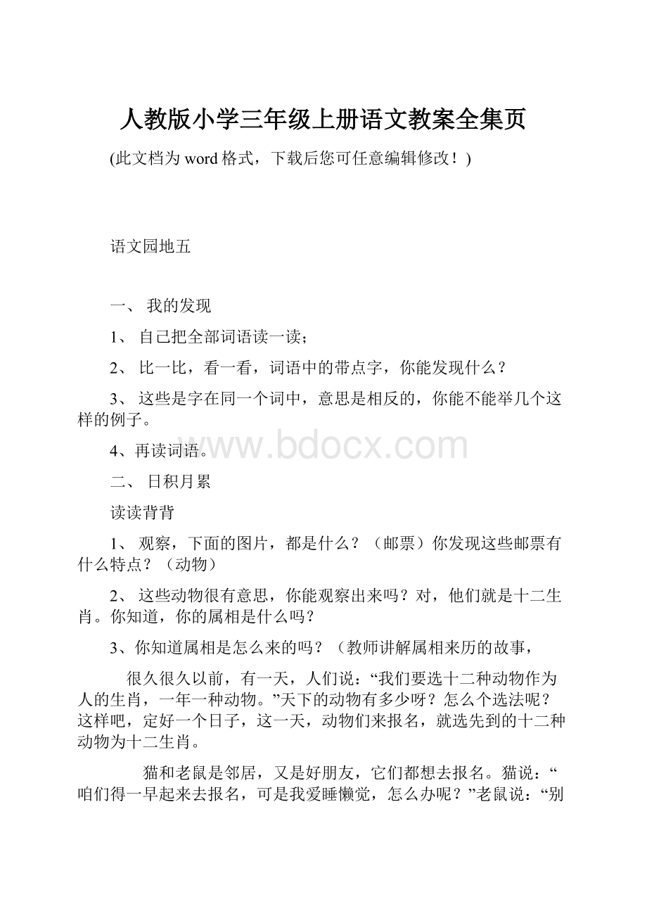 人教版小学三年级上册语文教案全集页.docx