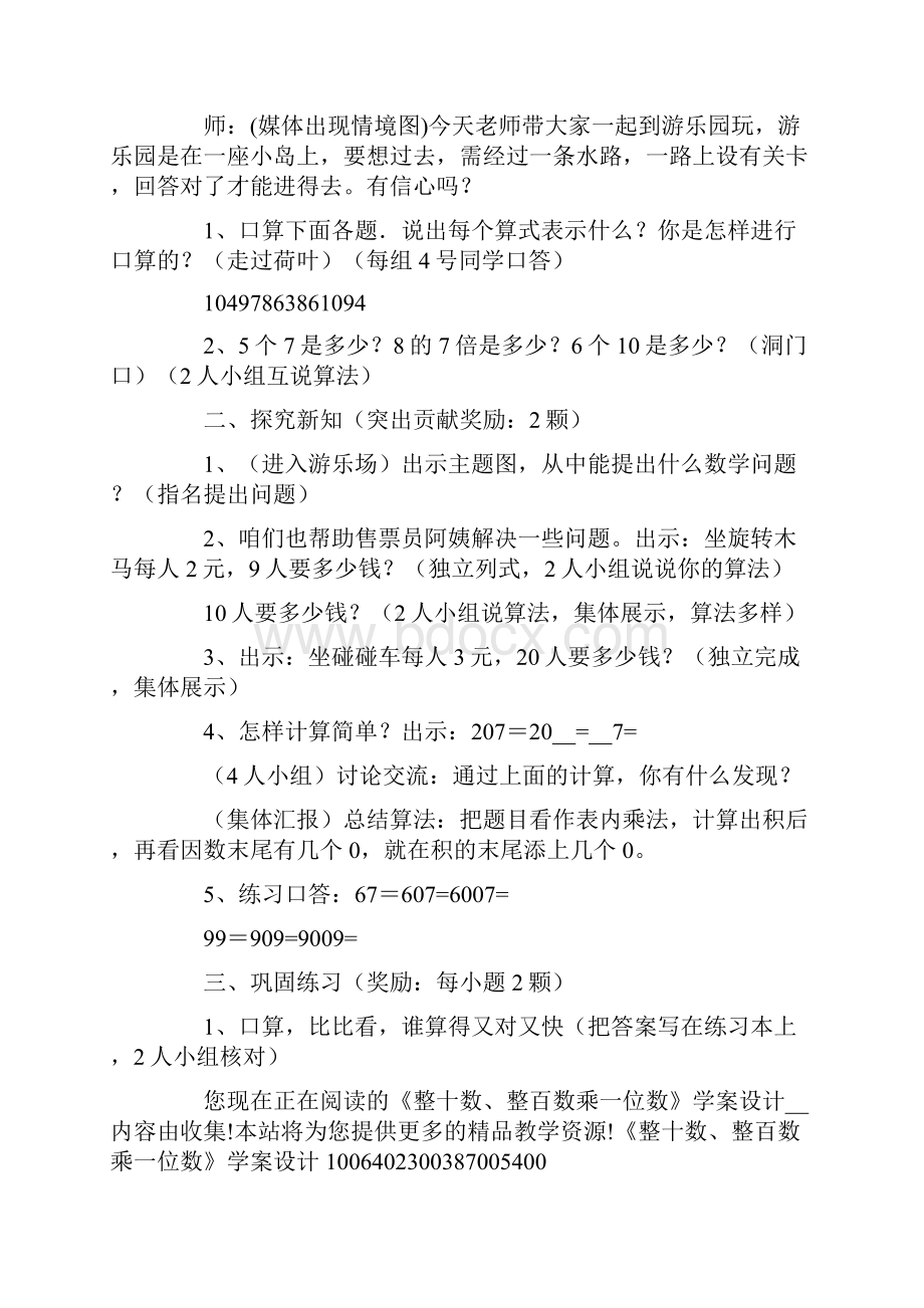 两位数加一位数和整十数教学设计.docx_第2页