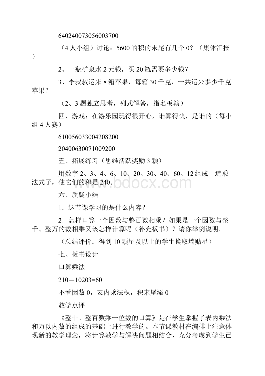 两位数加一位数和整十数教学设计.docx_第3页