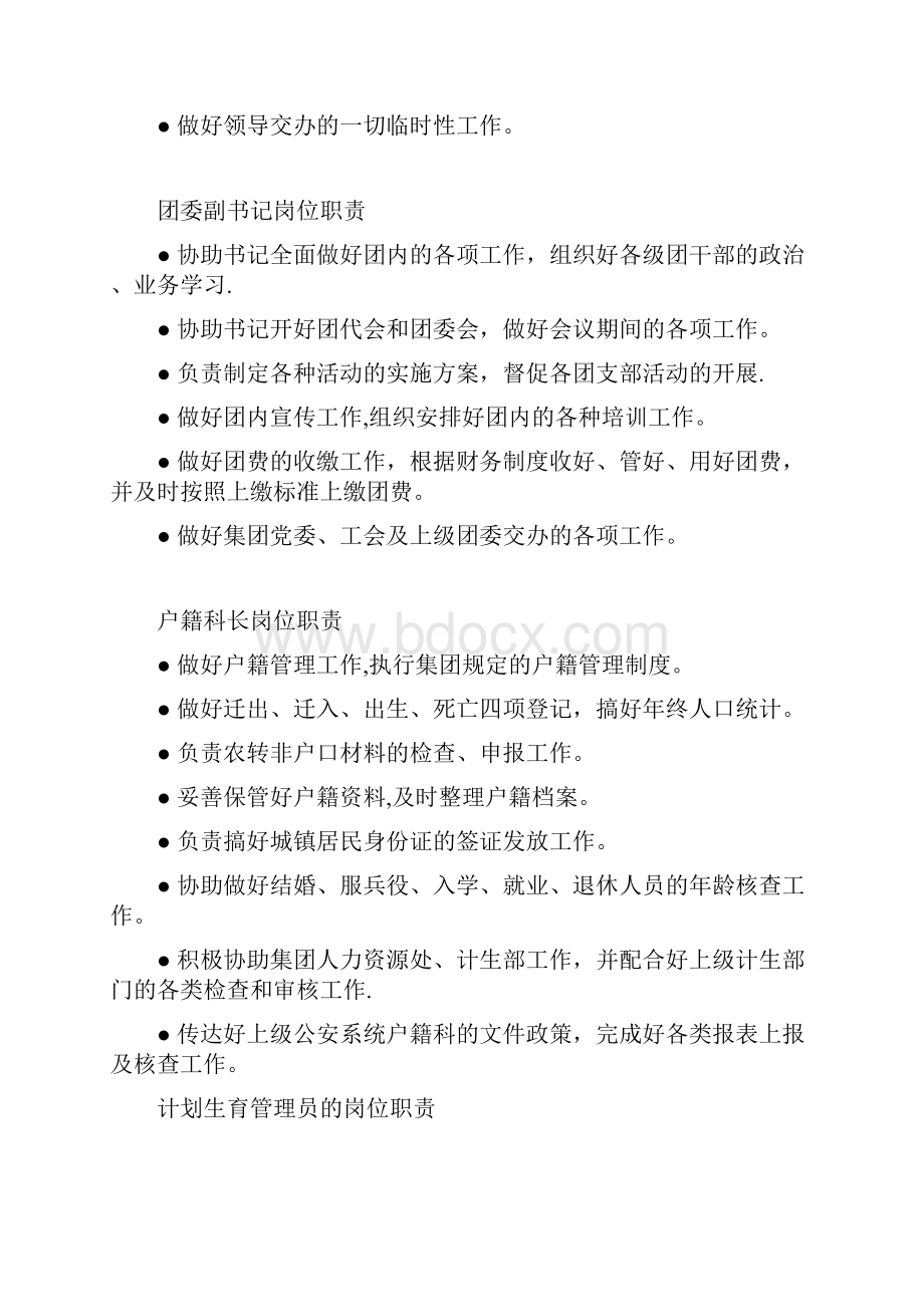 工会副主席岗位职责.docx_第2页