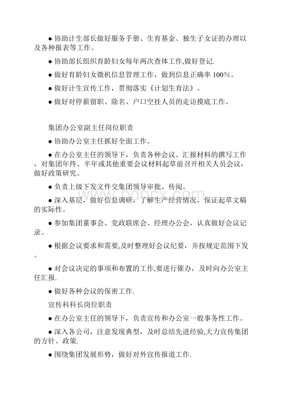 工会副主席岗位职责.docx_第3页