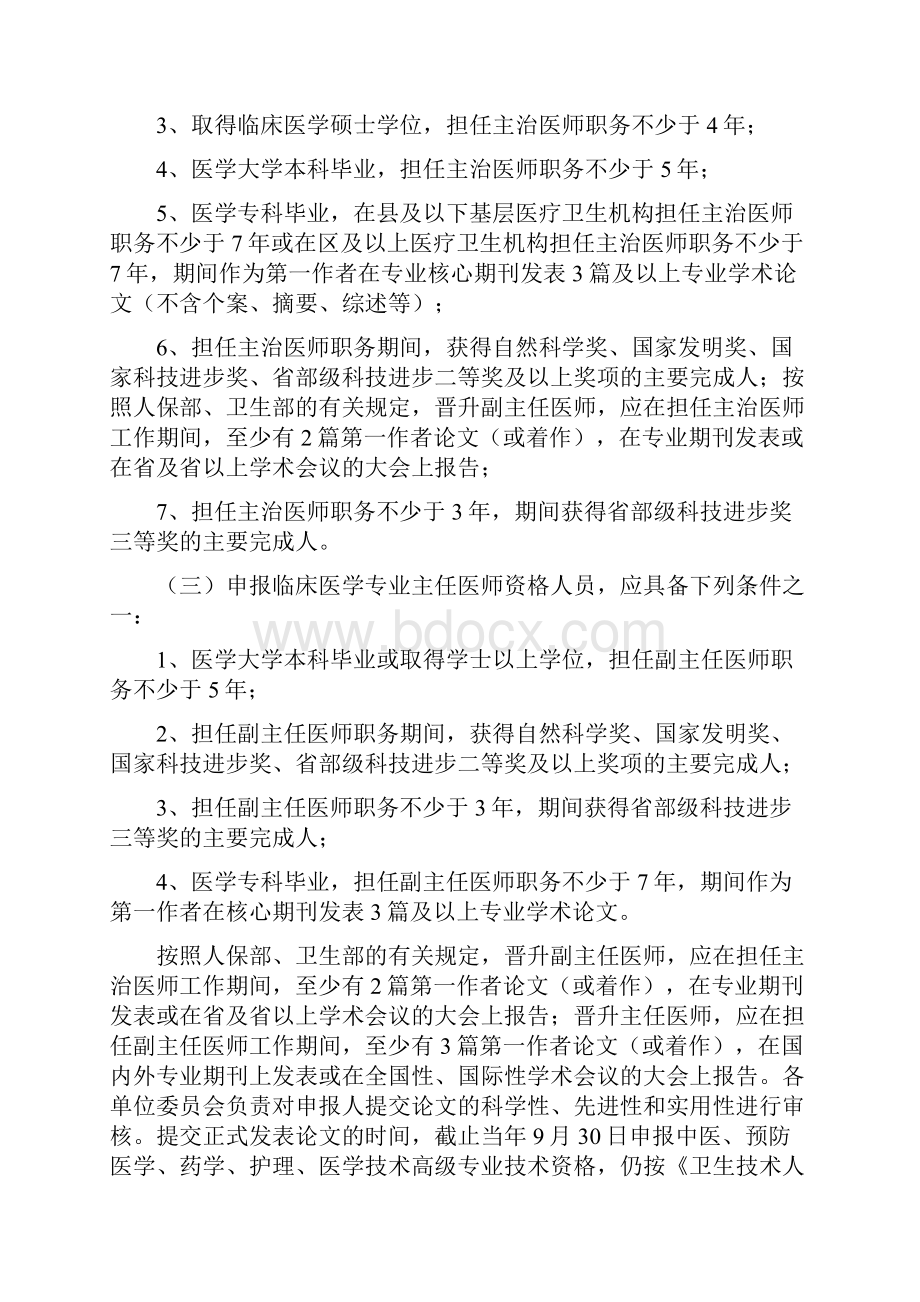 副主任医师申报三八红旗手先进事迹材料可编辑版.docx_第3页