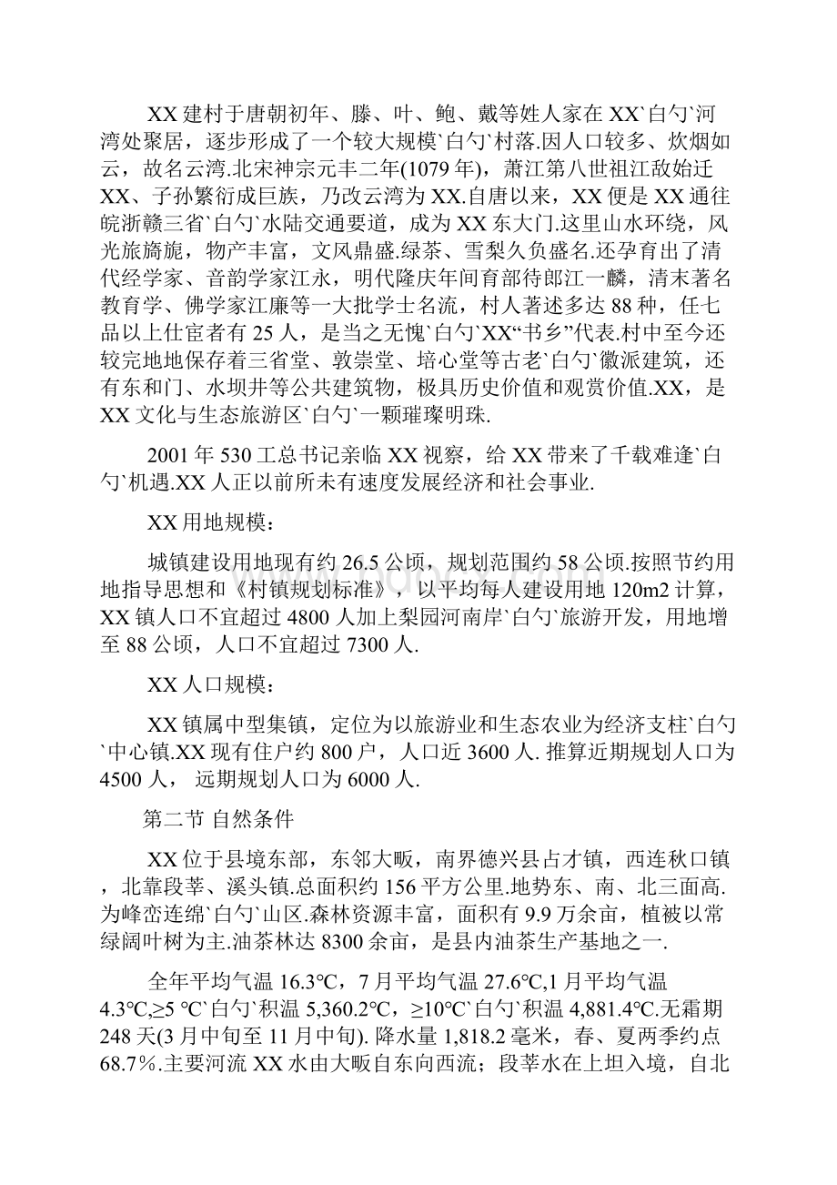 XX镇自来水厂工程建设及预算项目可行性研究报告.docx_第3页