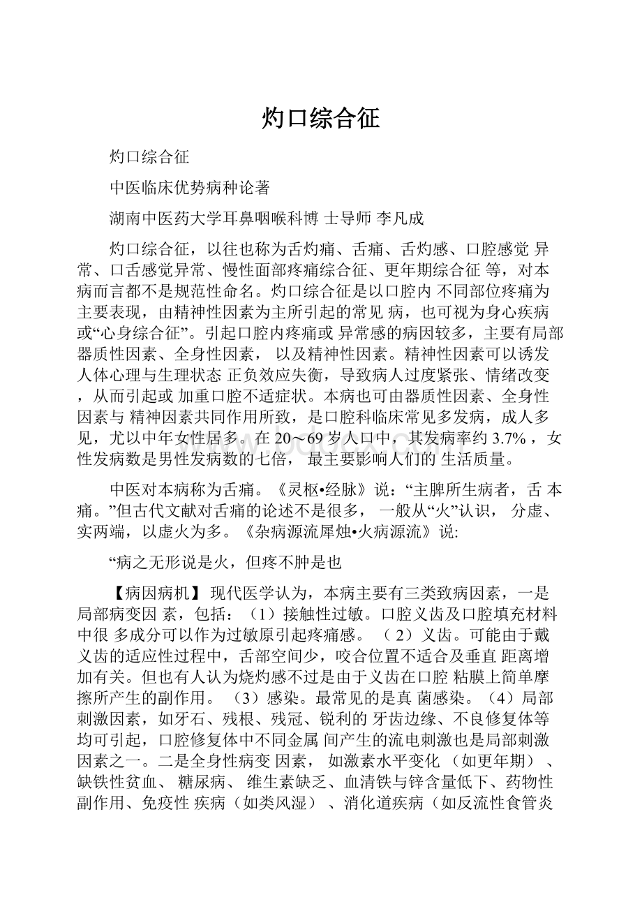 灼口综合征.docx_第1页